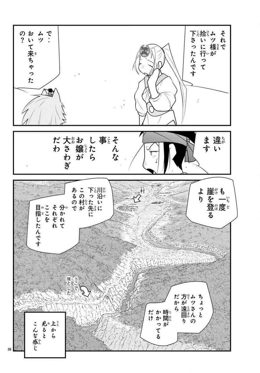 陸奥圓明流異界伝　修羅の紋　ムツさんはチョー強い？！ - 第34話 - Page 26