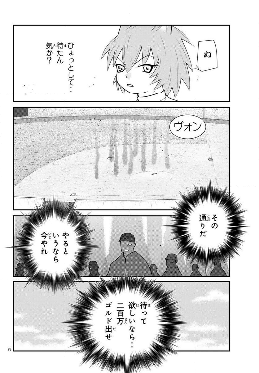 陸奥圓明流異界伝　修羅の紋　ムツさんはチョー強い？！ - 第34話 - Page 28