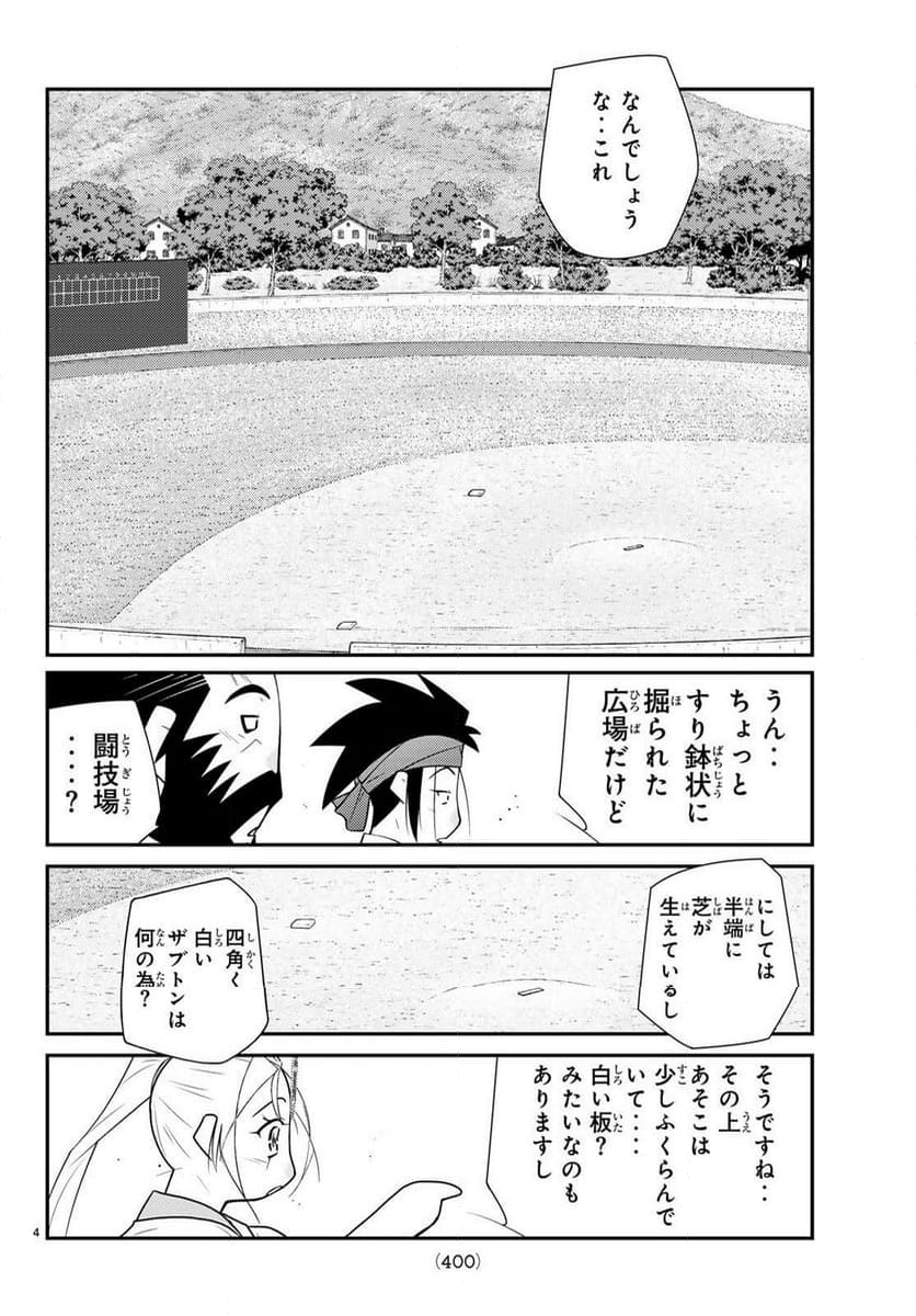 陸奥圓明流異界伝　修羅の紋　ムツさんはチョー強い？！ - 第34話 - Page 4