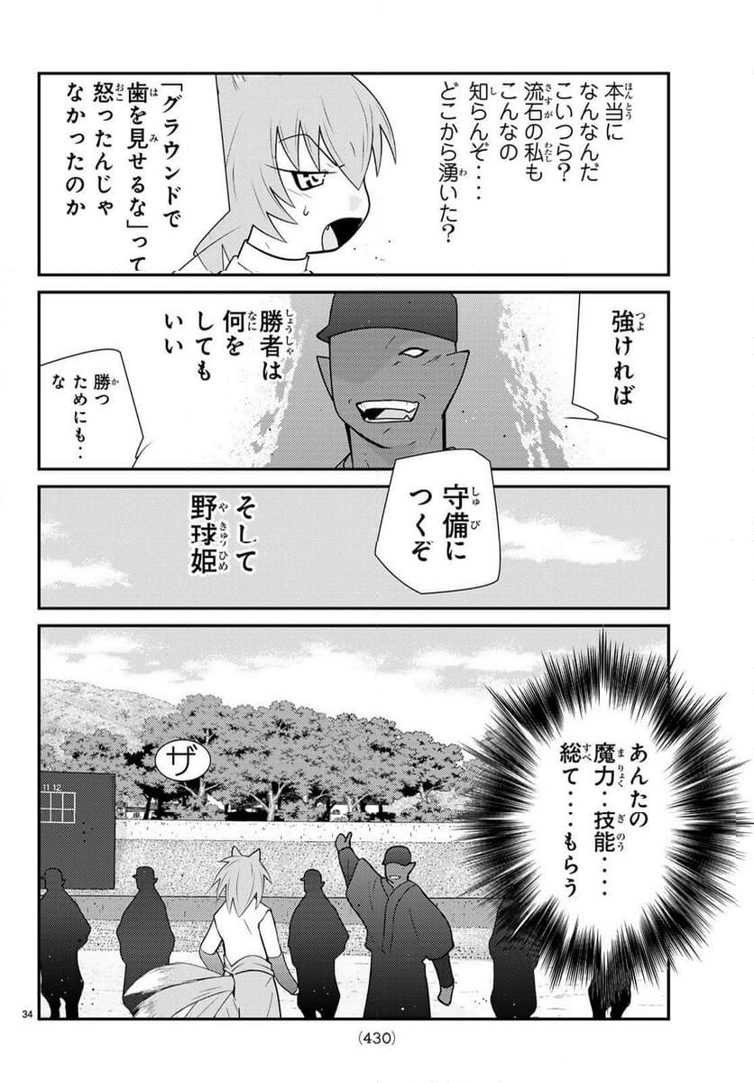 陸奥圓明流異界伝　修羅の紋　ムツさんはチョー強い？！ - 第34話 - Page 34