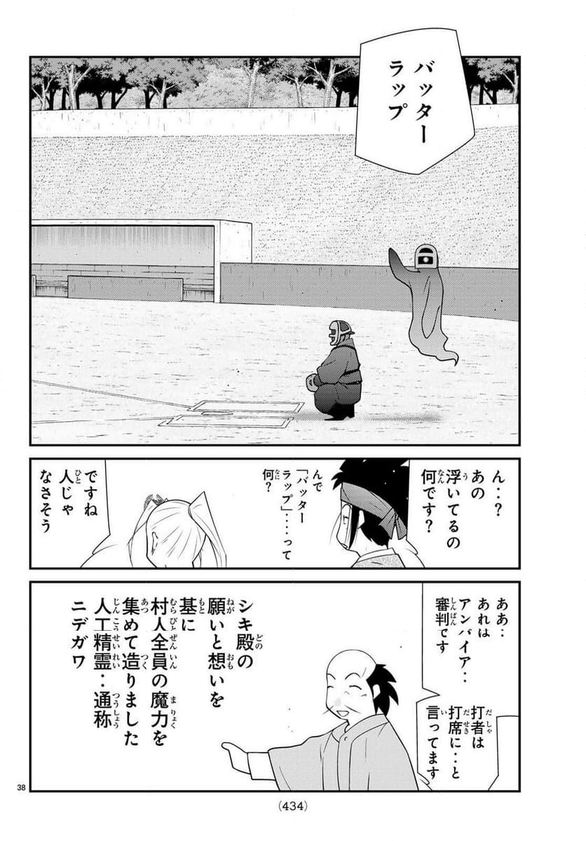 陸奥圓明流異界伝　修羅の紋　ムツさんはチョー強い？！ - 第34話 - Page 38