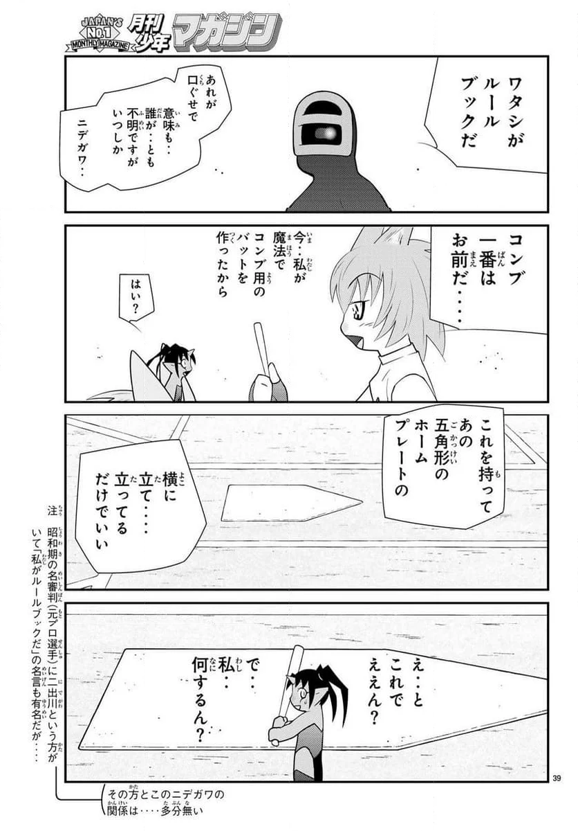 陸奥圓明流異界伝　修羅の紋　ムツさんはチョー強い？！ - 第34話 - Page 39