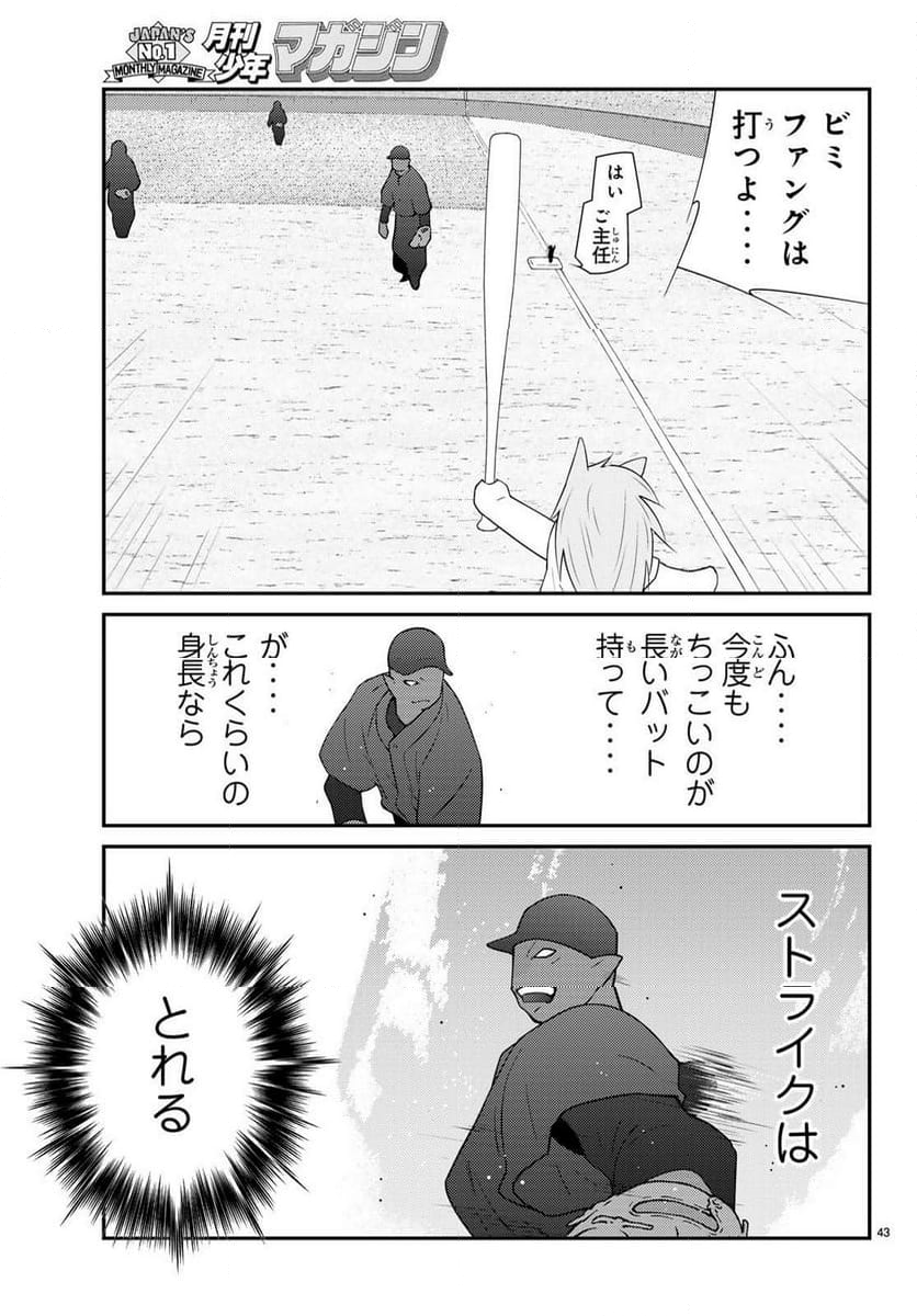 陸奥圓明流異界伝　修羅の紋　ムツさんはチョー強い？！ - 第34話 - Page 43