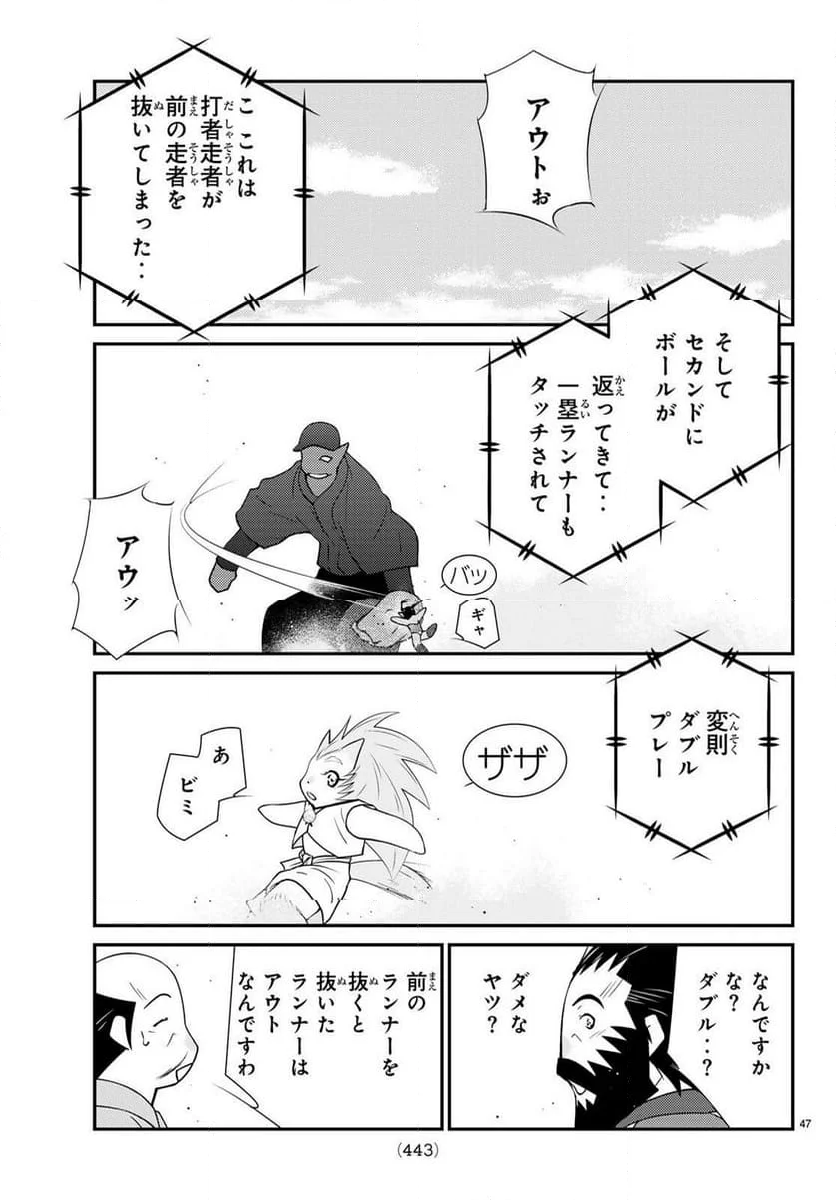 陸奥圓明流異界伝　修羅の紋　ムツさんはチョー強い？！ - 第34話 - Page 47