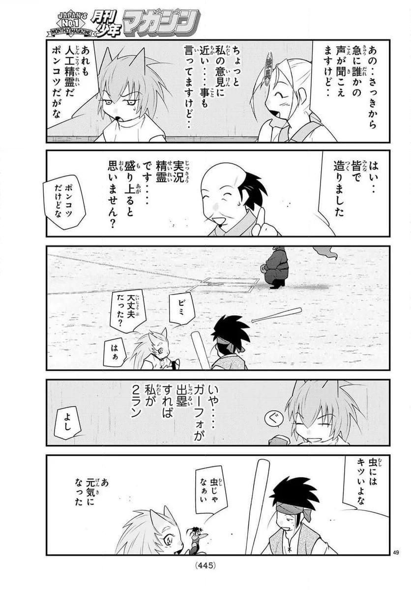 陸奥圓明流異界伝　修羅の紋　ムツさんはチョー強い？！ - 第34話 - Page 49