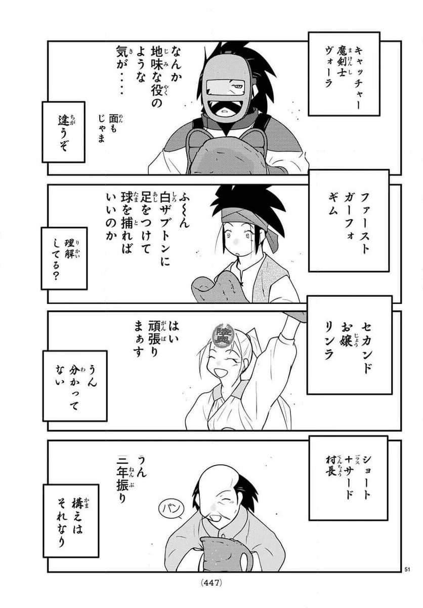 陸奥圓明流異界伝　修羅の紋　ムツさんはチョー強い？！ - 第34話 - Page 51