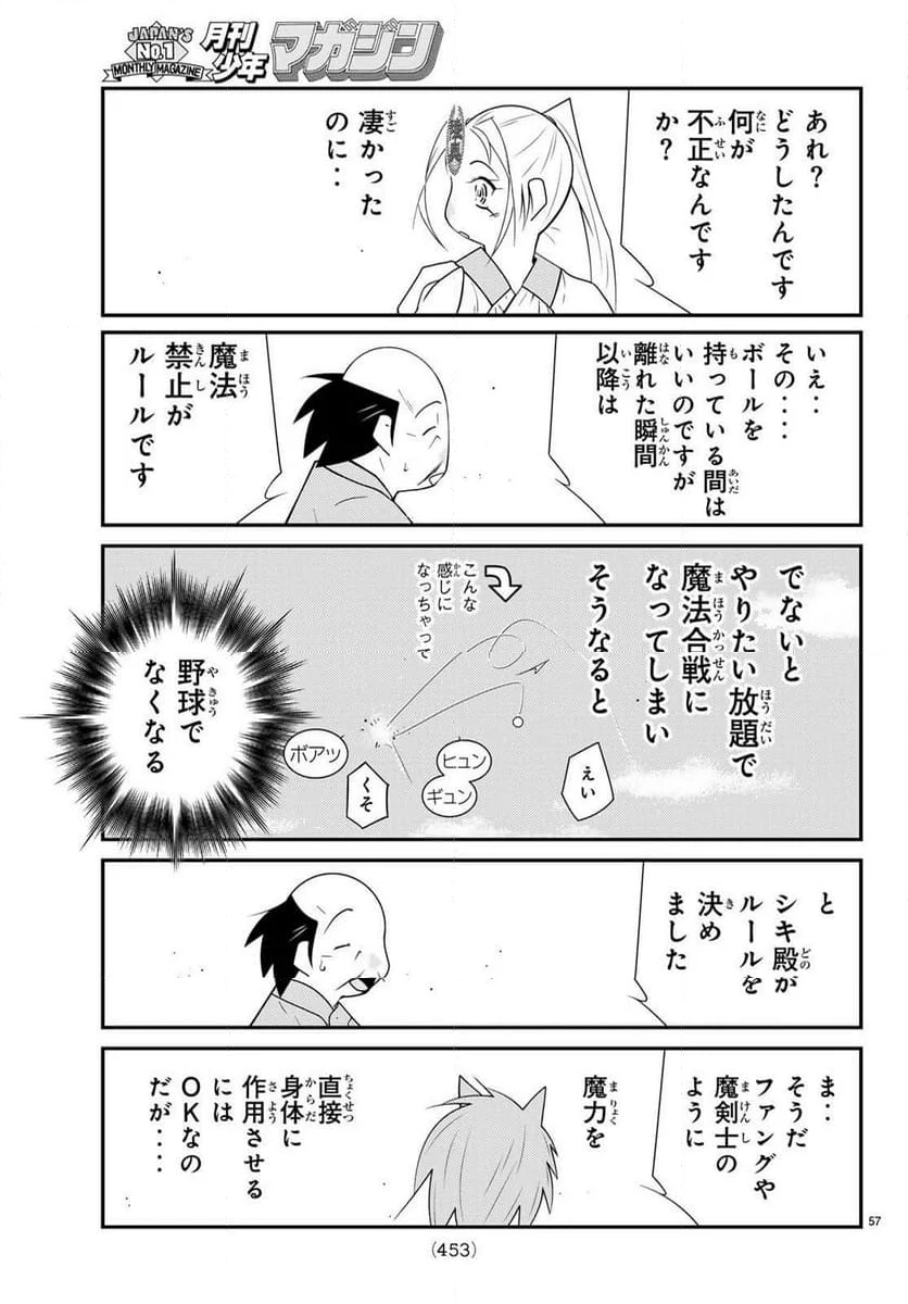 陸奥圓明流異界伝　修羅の紋　ムツさんはチョー強い？！ - 第34話 - Page 57