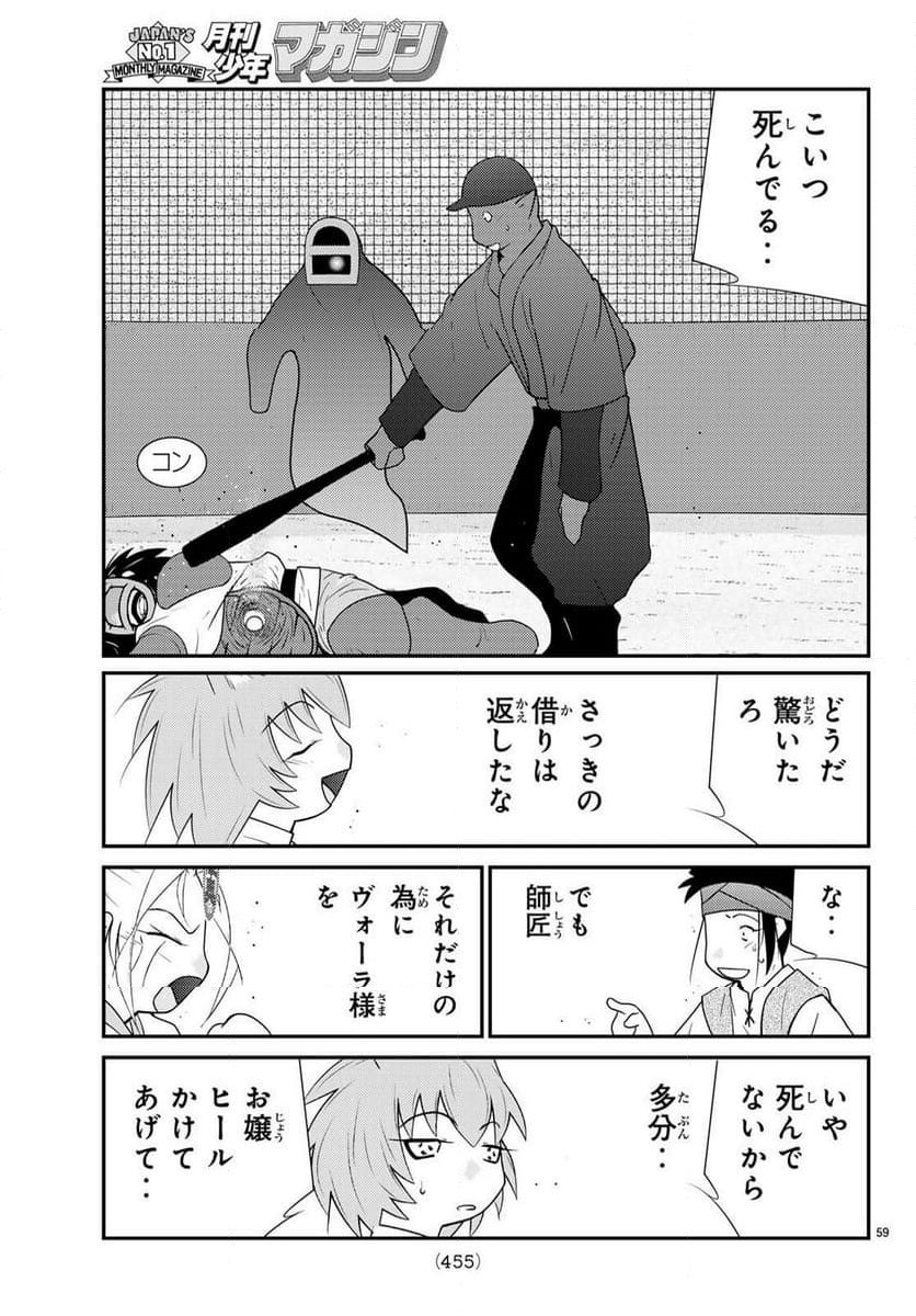 陸奥圓明流異界伝　修羅の紋　ムツさんはチョー強い？！ - 第34話 - Page 59