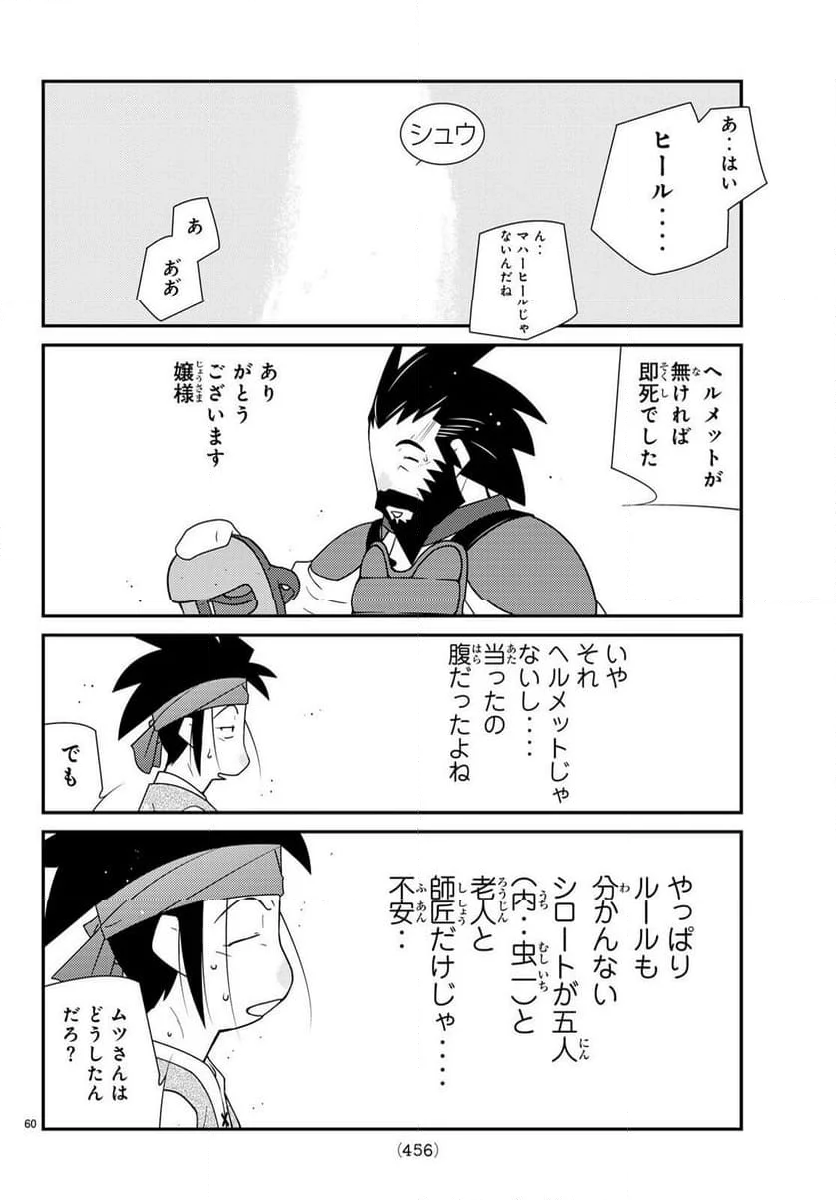 陸奥圓明流異界伝　修羅の紋　ムツさんはチョー強い？！ - 第34話 - Page 60