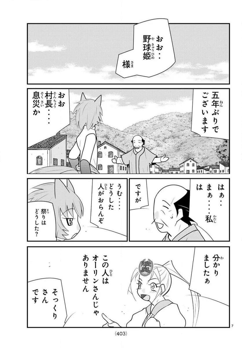 陸奥圓明流異界伝　修羅の紋　ムツさんはチョー強い？！ - 第34話 - Page 7