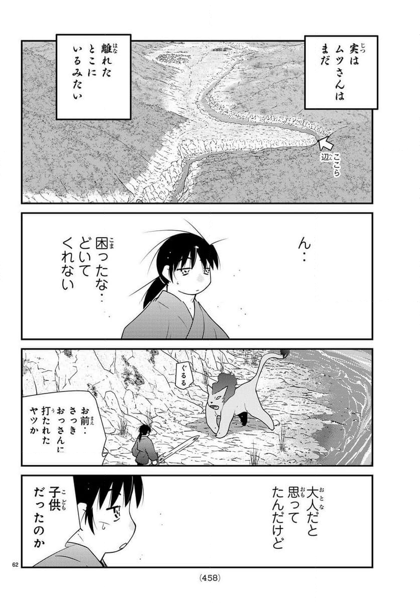 陸奥圓明流異界伝　修羅の紋　ムツさんはチョー強い？！ - 第34話 - Page 62