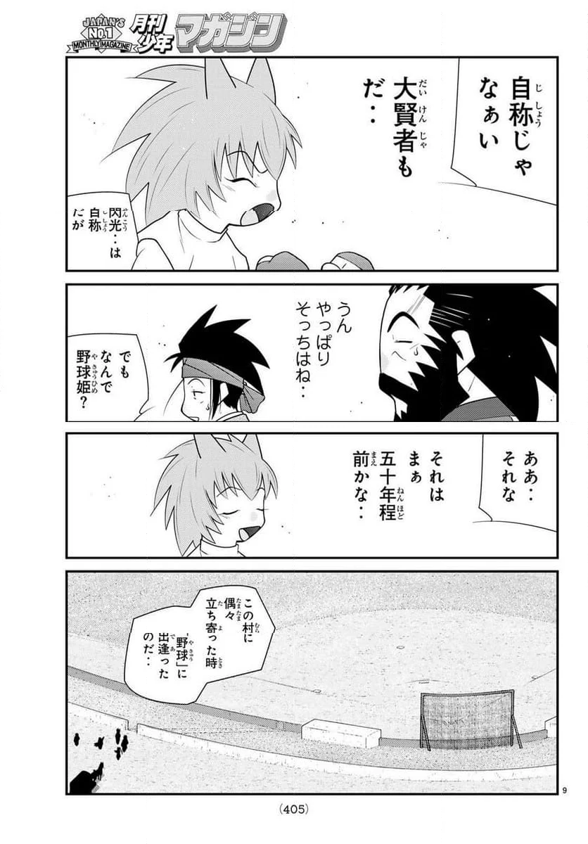 陸奥圓明流異界伝　修羅の紋　ムツさんはチョー強い？！ - 第34話 - Page 9