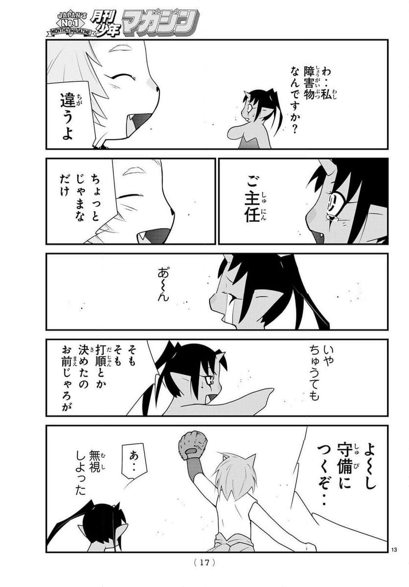 陸奥圓明流異界伝　修羅の紋　ムツさんはチョー強い？！ - 第36話 - Page 13