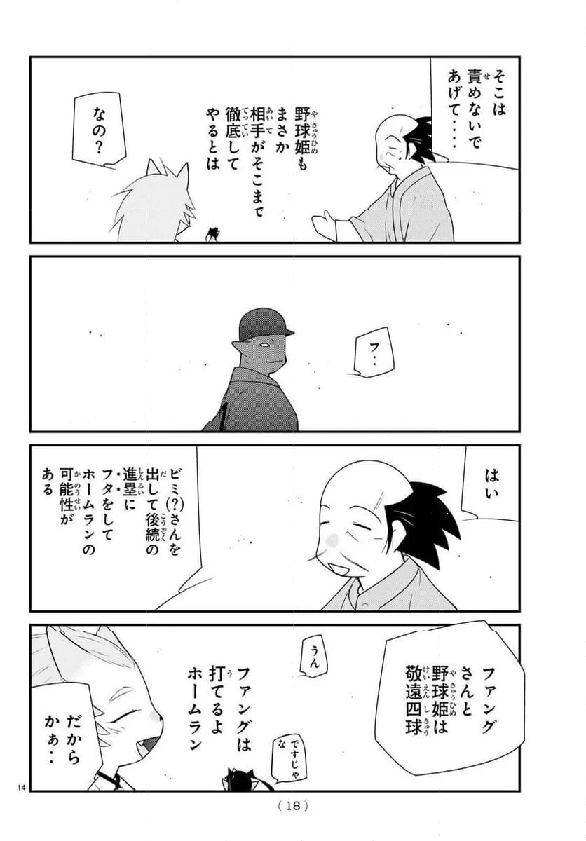 陸奥圓明流異界伝　修羅の紋　ムツさんはチョー強い？！ - 第36話 - Page 14