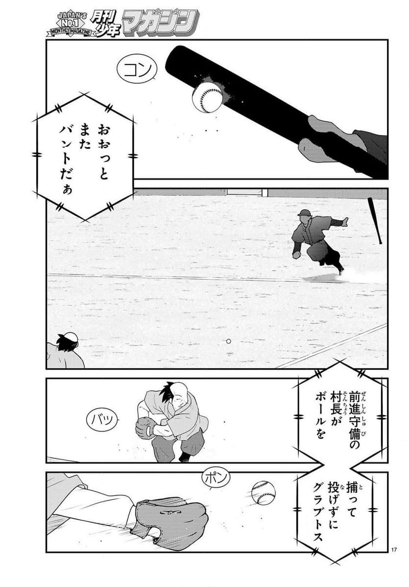 陸奥圓明流異界伝　修羅の紋　ムツさんはチョー強い？！ - 第36話 - Page 17