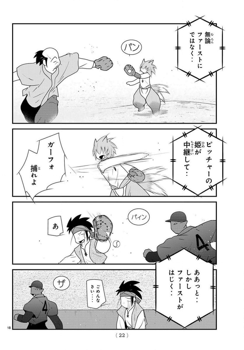 陸奥圓明流異界伝　修羅の紋　ムツさんはチョー強い？！ - 第36話 - Page 18