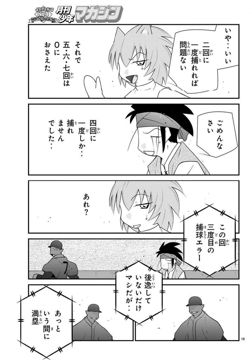 陸奥圓明流異界伝　修羅の紋　ムツさんはチョー強い？！ - 第36話 - Page 19