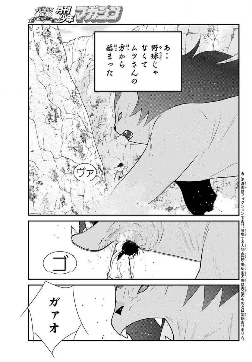 陸奥圓明流異界伝　修羅の紋　ムツさんはチョー強い？！ - 第36話 - Page 3