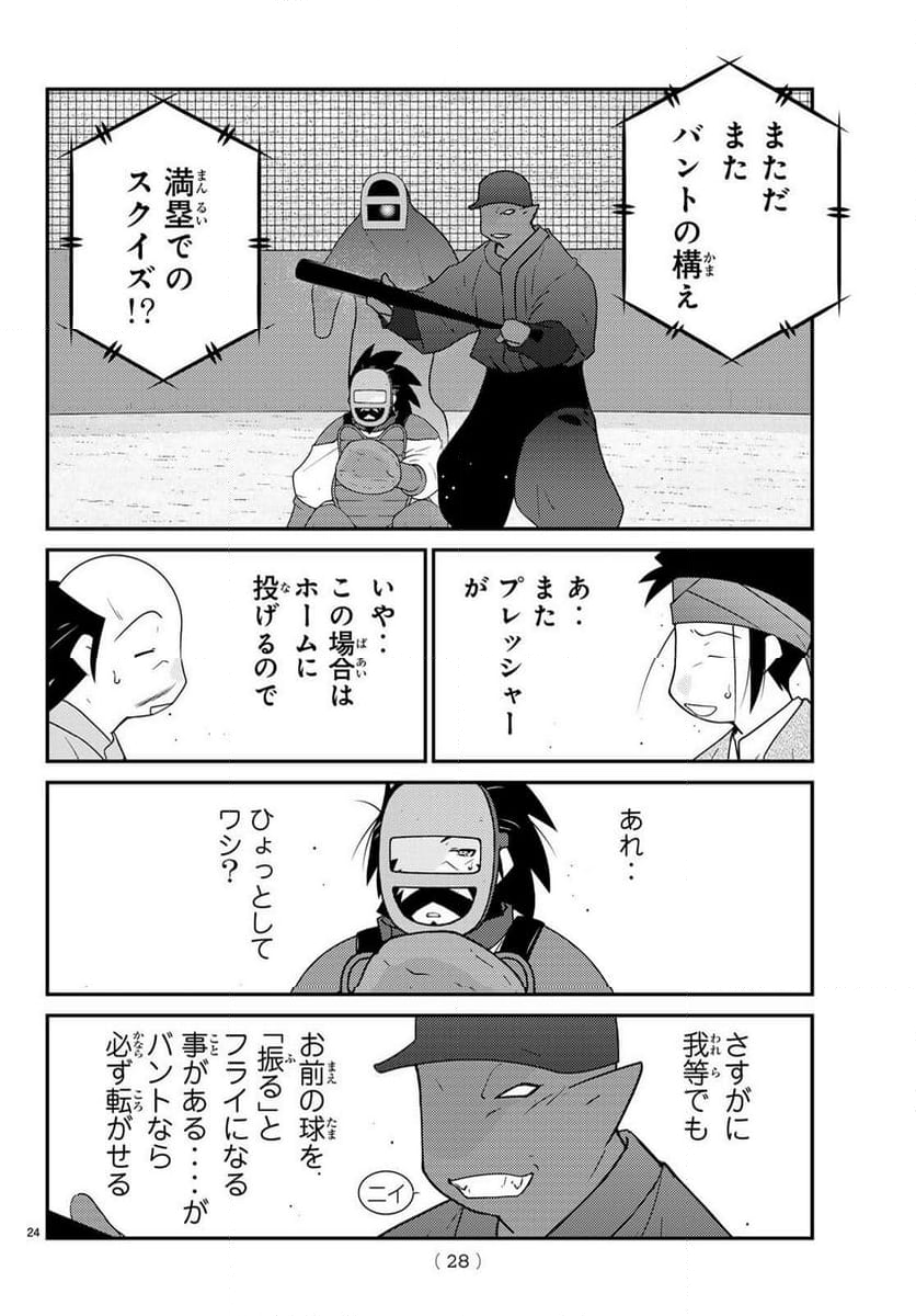 陸奥圓明流異界伝　修羅の紋　ムツさんはチョー強い？！ - 第36話 - Page 24