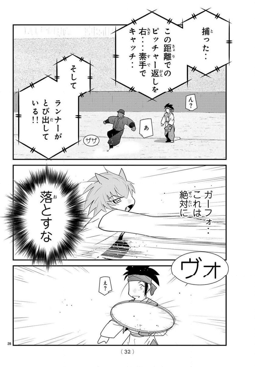 陸奥圓明流異界伝　修羅の紋　ムツさんはチョー強い？！ - 第36話 - Page 28