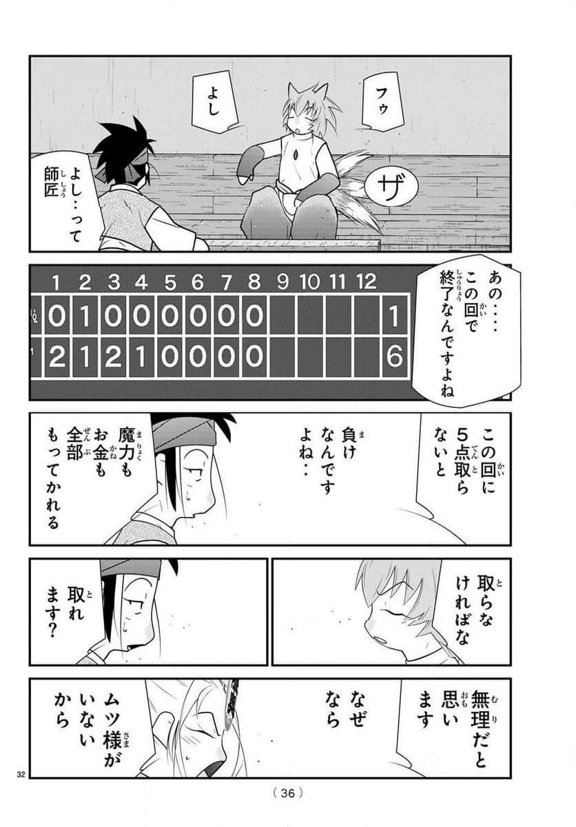 陸奥圓明流異界伝　修羅の紋　ムツさんはチョー強い？！ - 第36話 - Page 32