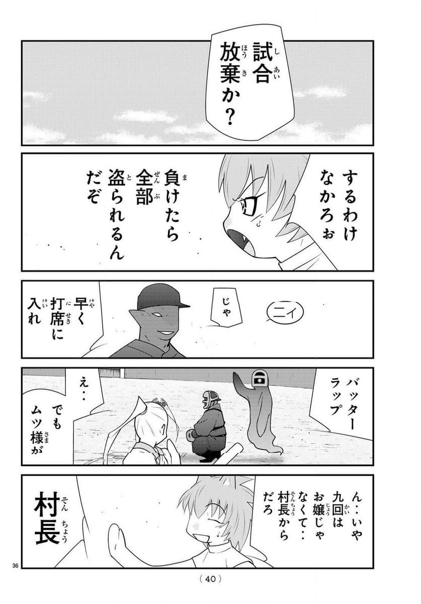 陸奥圓明流異界伝　修羅の紋　ムツさんはチョー強い？！ - 第36話 - Page 36