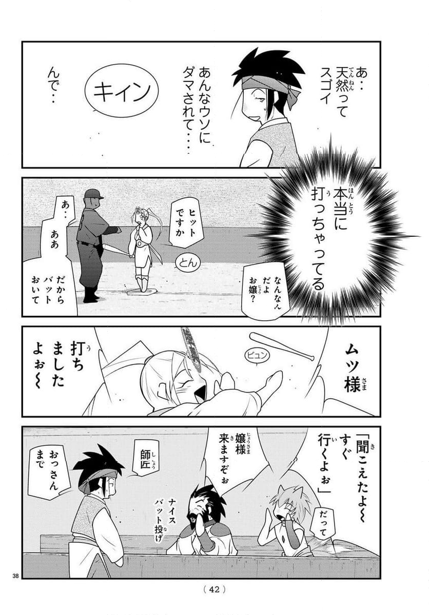 陸奥圓明流異界伝　修羅の紋　ムツさんはチョー強い？！ - 第36話 - Page 38