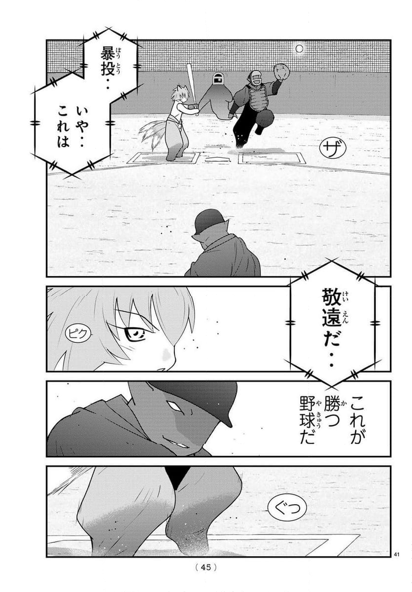 陸奥圓明流異界伝　修羅の紋　ムツさんはチョー強い？！ - 第36話 - Page 41