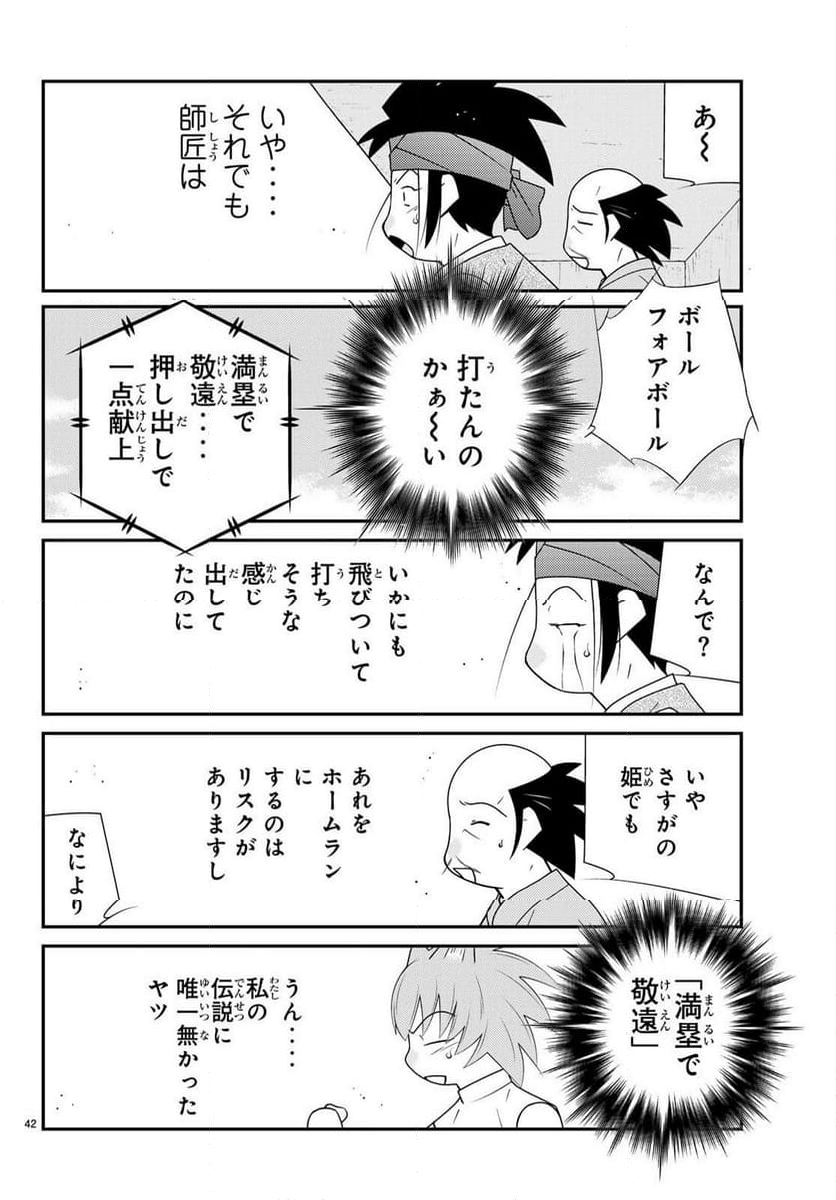 陸奥圓明流異界伝　修羅の紋　ムツさんはチョー強い？！ - 第36話 - Page 42