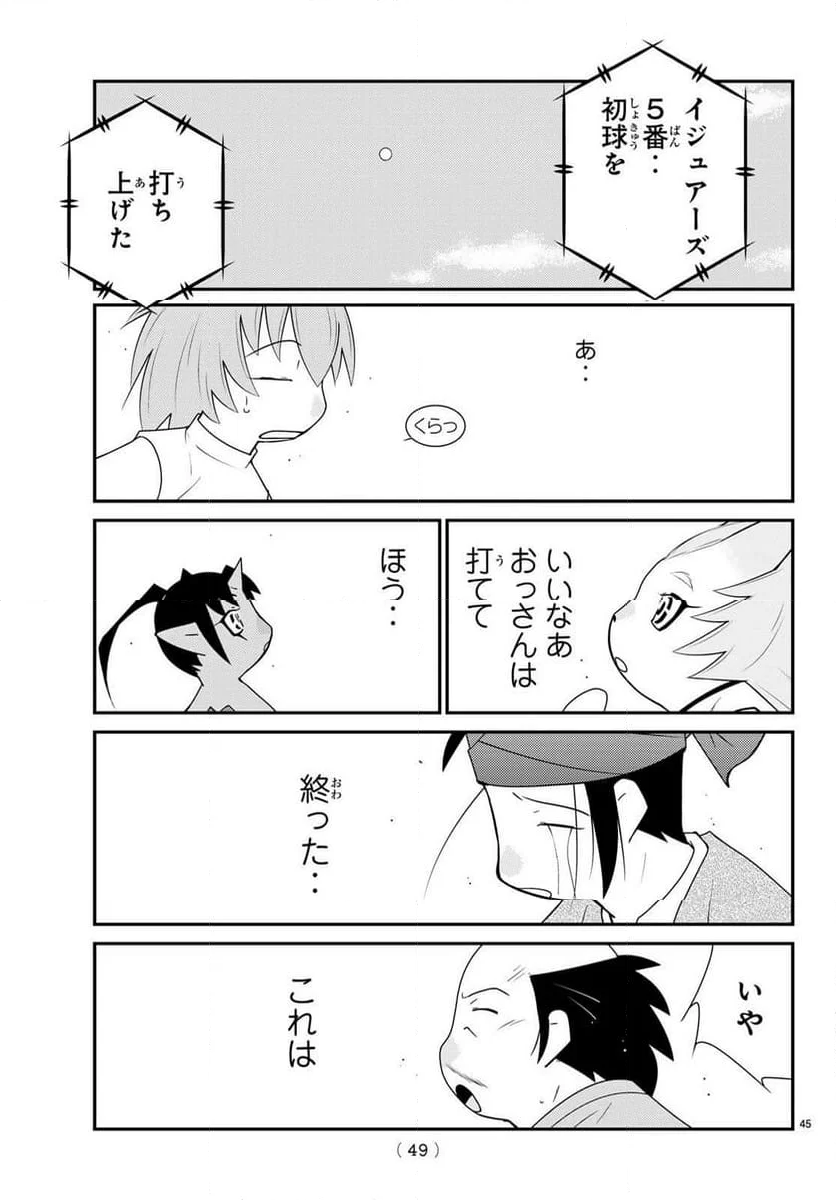 陸奥圓明流異界伝　修羅の紋　ムツさんはチョー強い？！ - 第36話 - Page 45