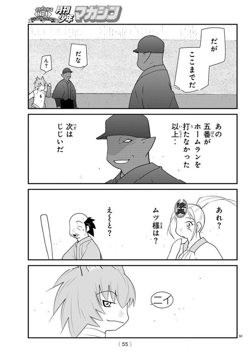 陸奥圓明流異界伝　修羅の紋　ムツさんはチョー強い？！ - 第36話 - Page 51