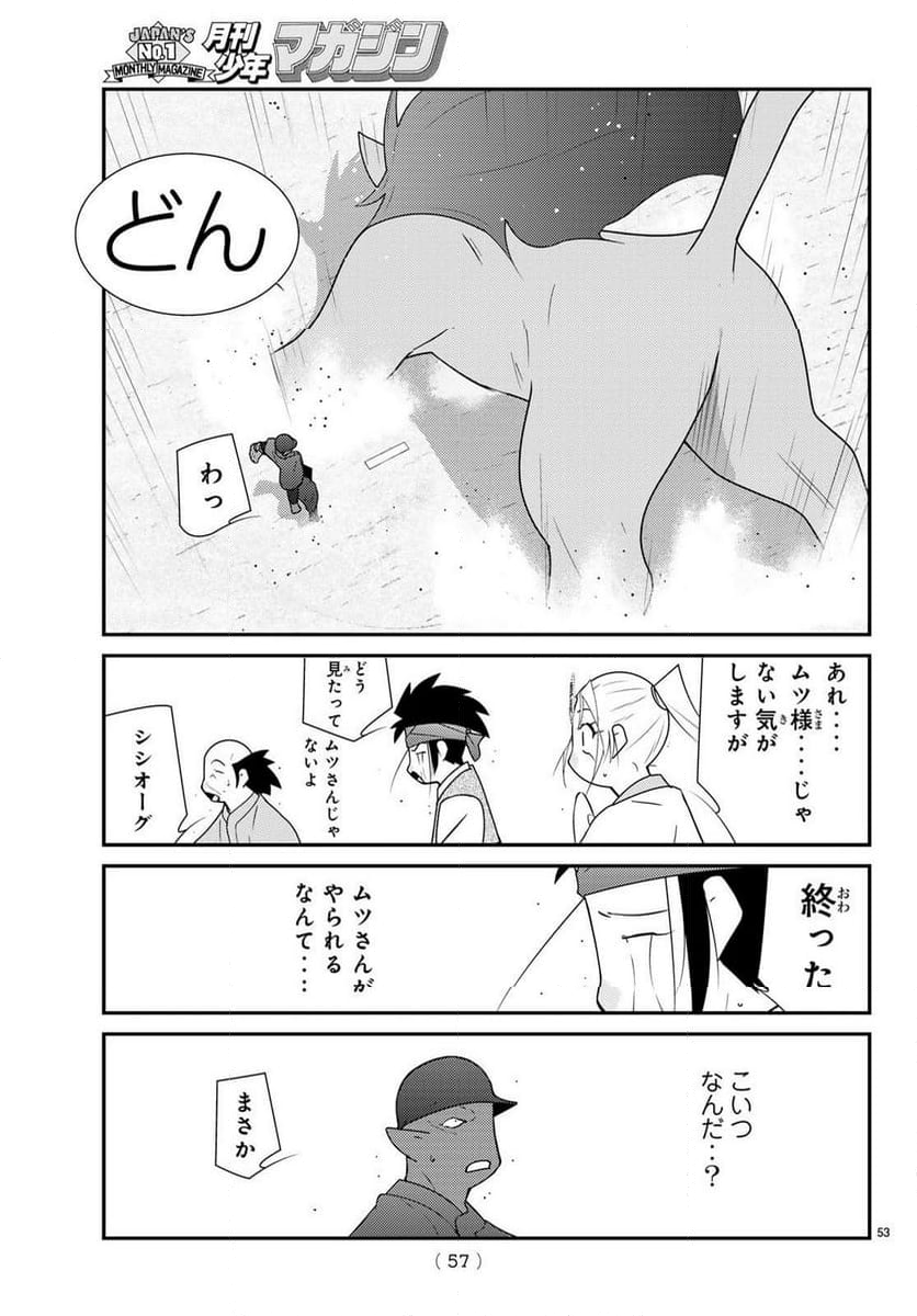 陸奥圓明流異界伝　修羅の紋　ムツさんはチョー強い？！ - 第36話 - Page 53