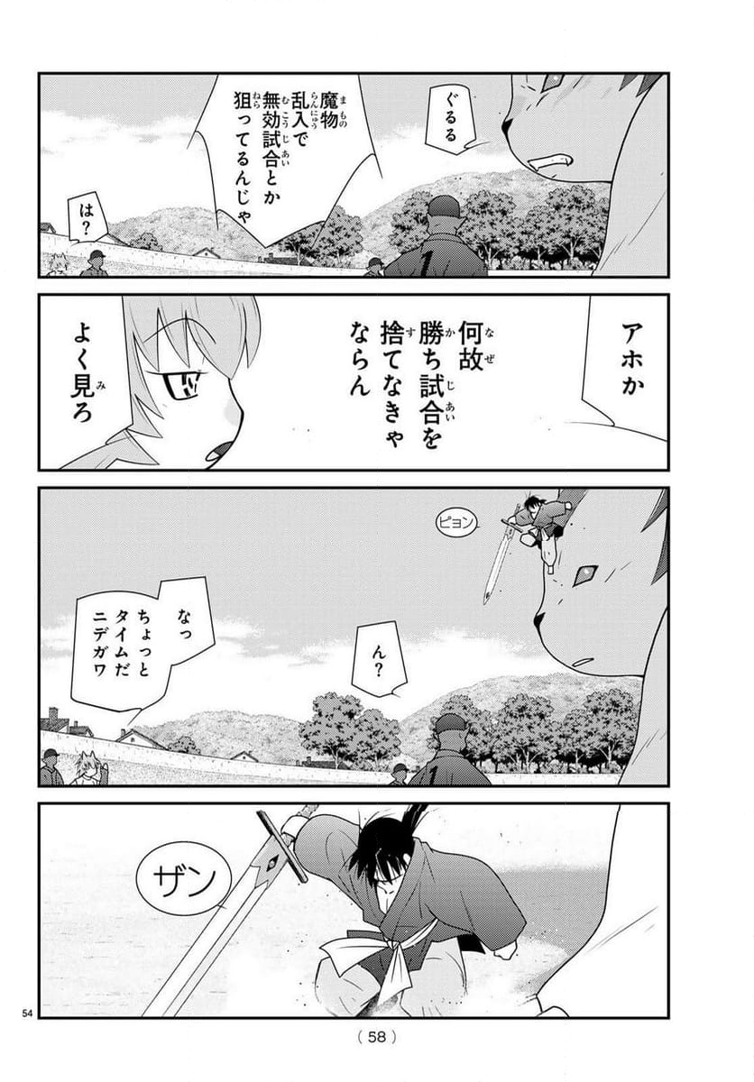 陸奥圓明流異界伝　修羅の紋　ムツさんはチョー強い？！ - 第36話 - Page 54