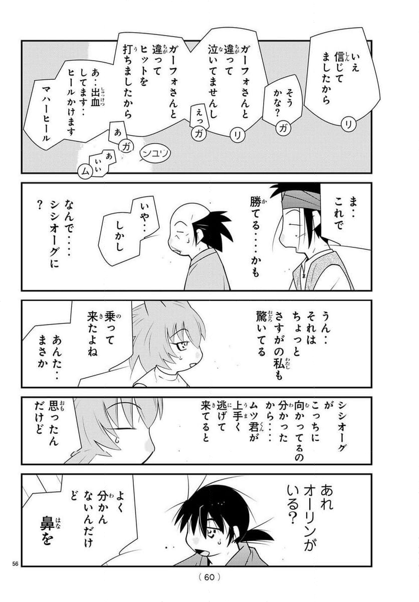 陸奥圓明流異界伝　修羅の紋　ムツさんはチョー強い？！ - 第36話 - Page 56