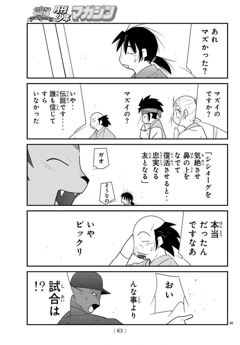 陸奥圓明流異界伝　修羅の紋　ムツさんはチョー強い？！ - 第36話 - Page 59