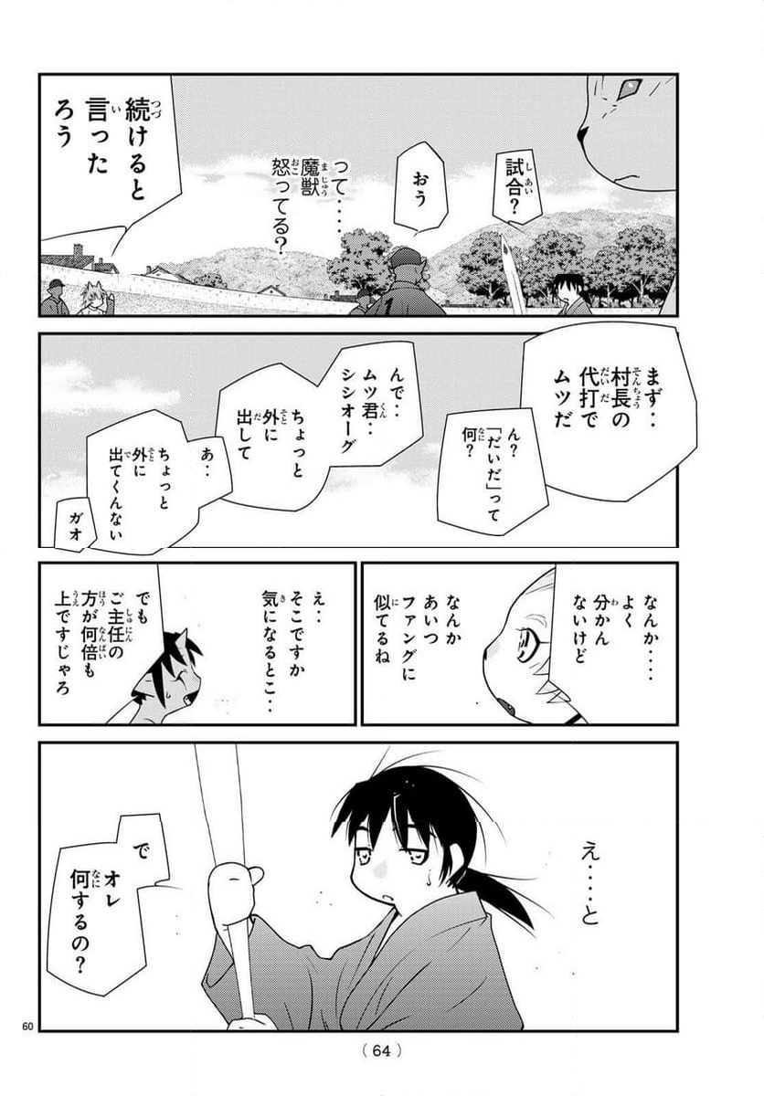 陸奥圓明流異界伝　修羅の紋　ムツさんはチョー強い？！ - 第36話 - Page 60