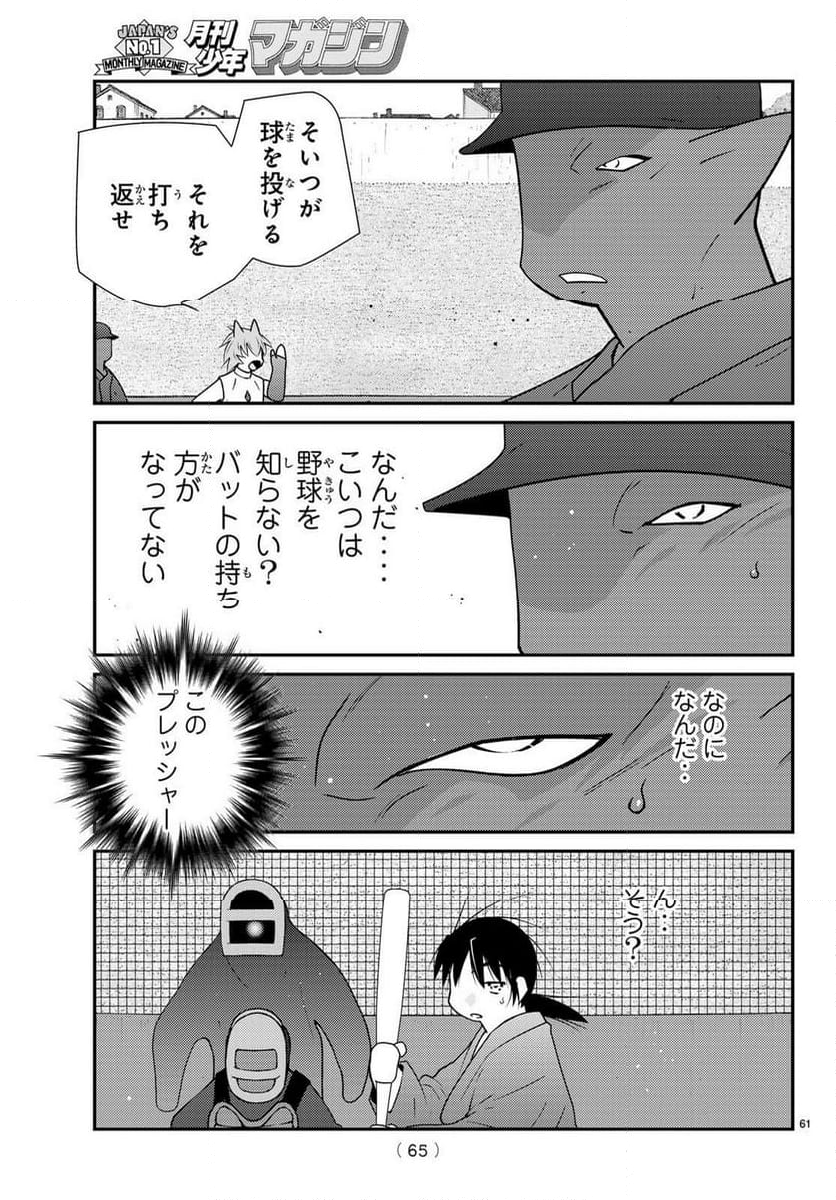 陸奥圓明流異界伝　修羅の紋　ムツさんはチョー強い？！ - 第36話 - Page 61