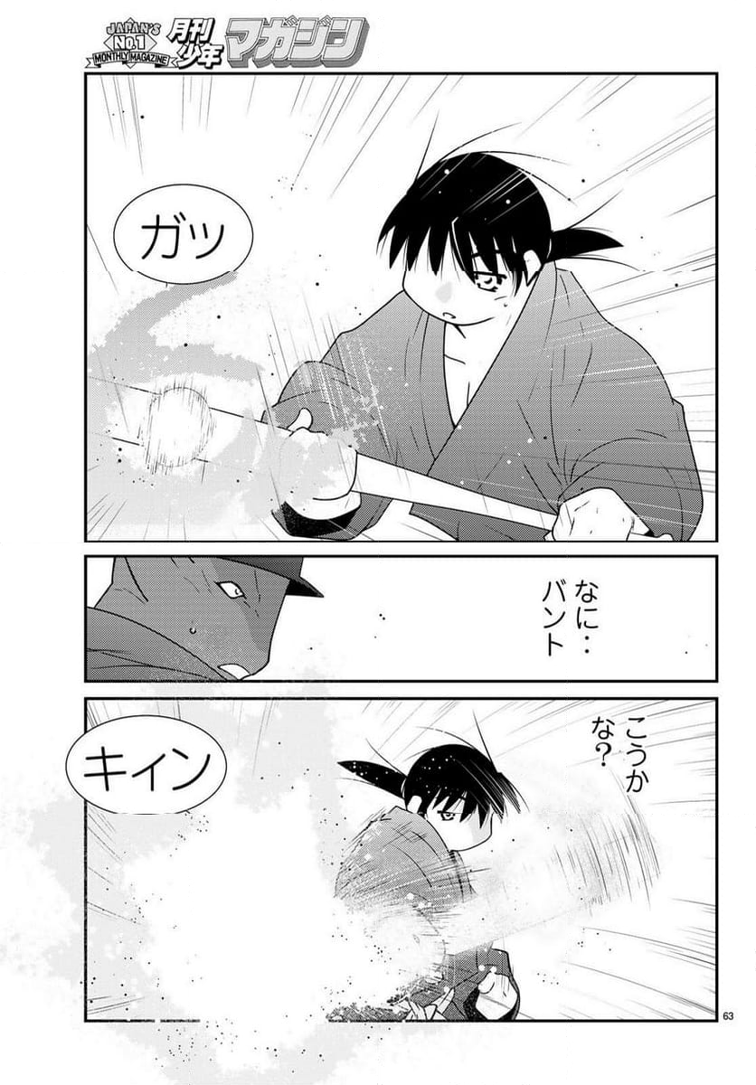 陸奥圓明流異界伝　修羅の紋　ムツさんはチョー強い？！ - 第36話 - Page 63