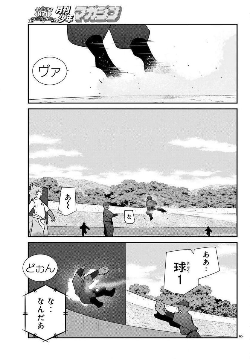 陸奥圓明流異界伝　修羅の紋　ムツさんはチョー強い？！ - 第36話 - Page 65