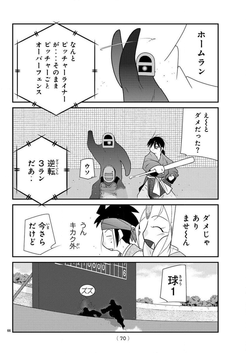 陸奥圓明流異界伝　修羅の紋　ムツさんはチョー強い？！ - 第36話 - Page 66