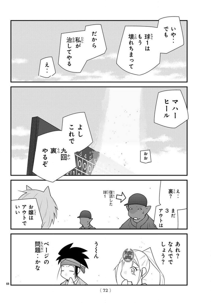 陸奥圓明流異界伝　修羅の紋　ムツさんはチョー強い？！ - 第36話 - Page 68