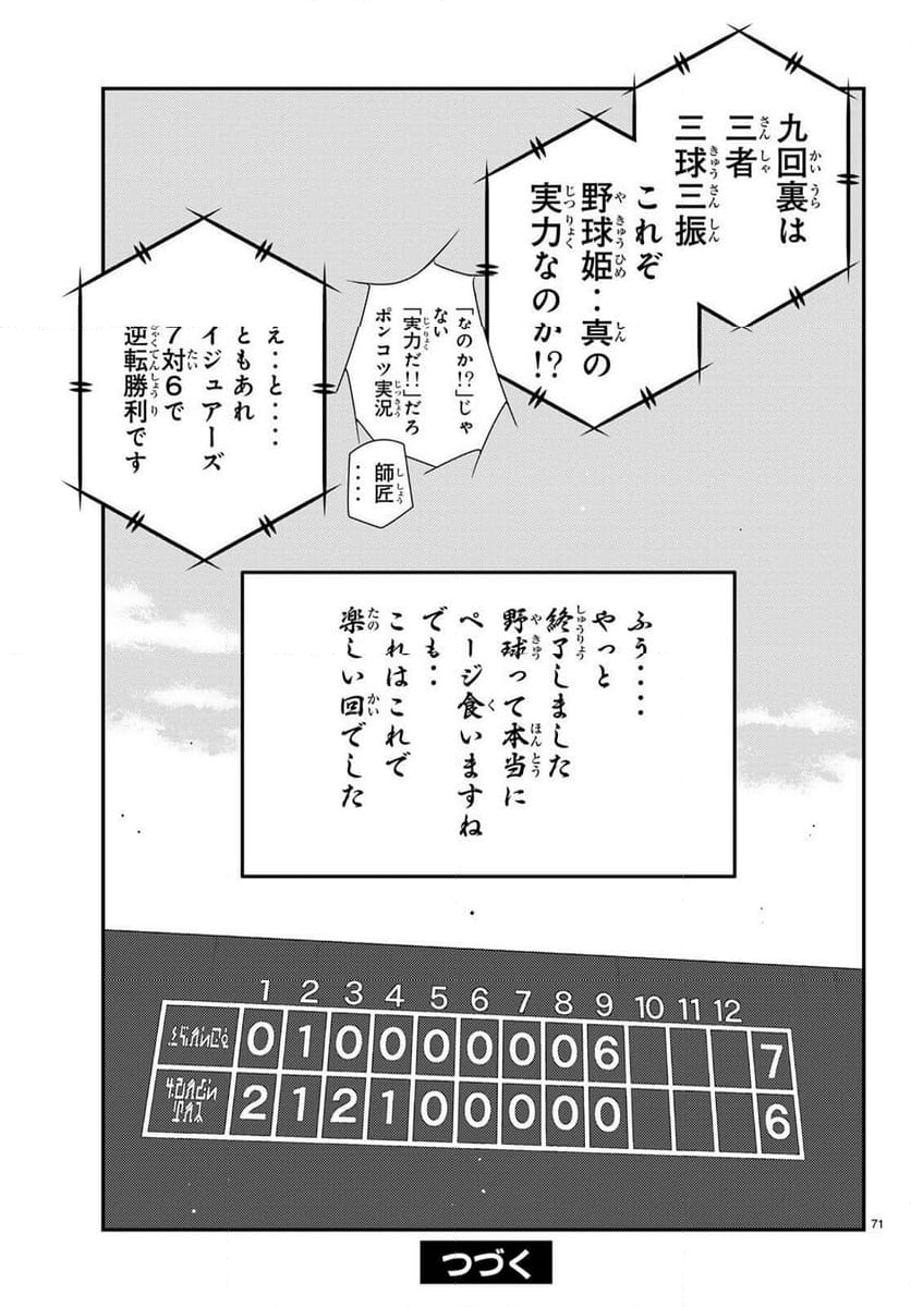 陸奥圓明流異界伝　修羅の紋　ムツさんはチョー強い？！ - 第36話 - Page 71