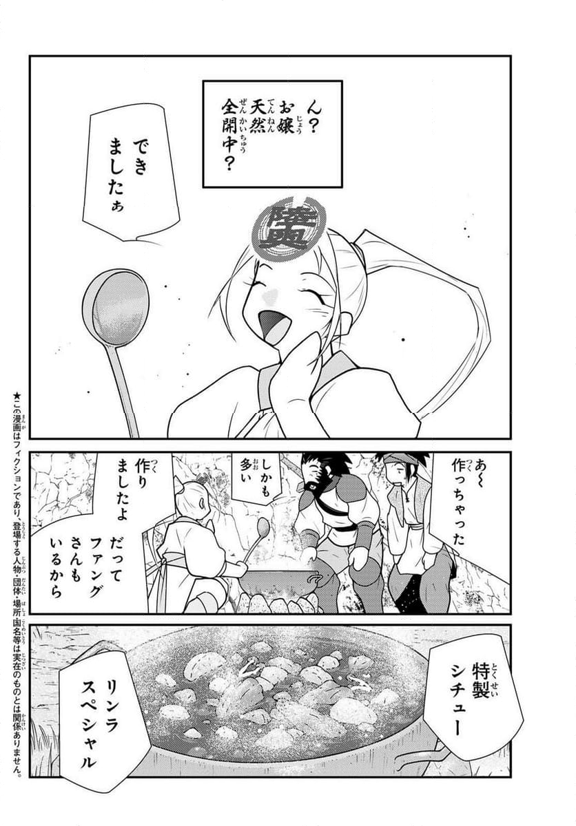 陸奥圓明流異界伝　修羅の紋　ムツさんはチョー強い？！ - 第38話 - Page 2