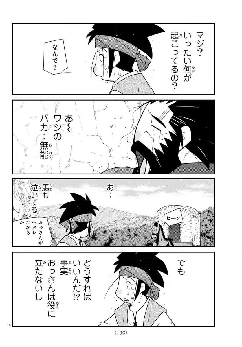 陸奥圓明流異界伝　修羅の紋　ムツさんはチョー強い？！ - 第38話 - Page 16