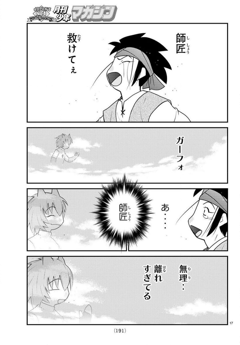 陸奥圓明流異界伝　修羅の紋　ムツさんはチョー強い？！ - 第38話 - Page 17