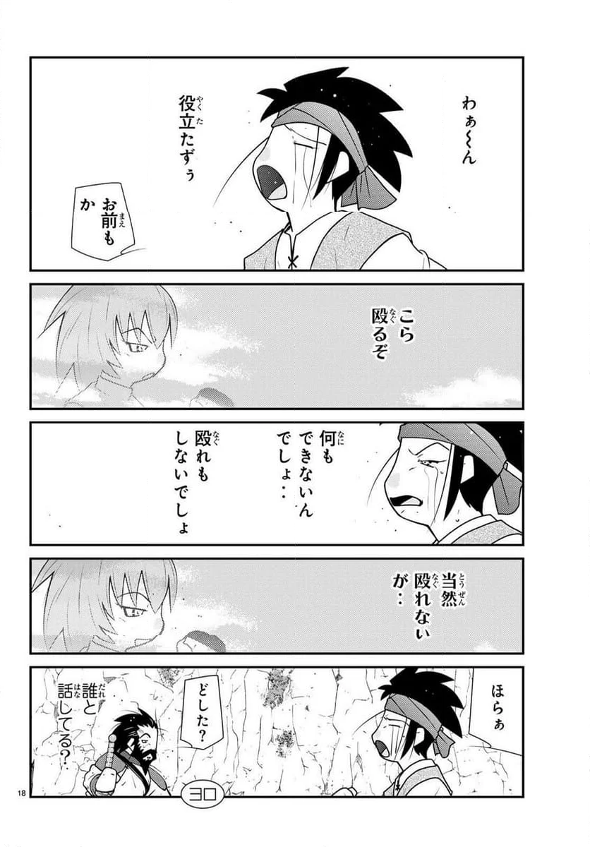 陸奥圓明流異界伝　修羅の紋　ムツさんはチョー強い？！ - 第38話 - Page 18