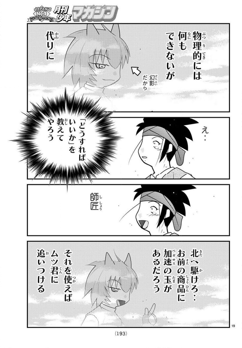 陸奥圓明流異界伝　修羅の紋　ムツさんはチョー強い？！ - 第38話 - Page 19