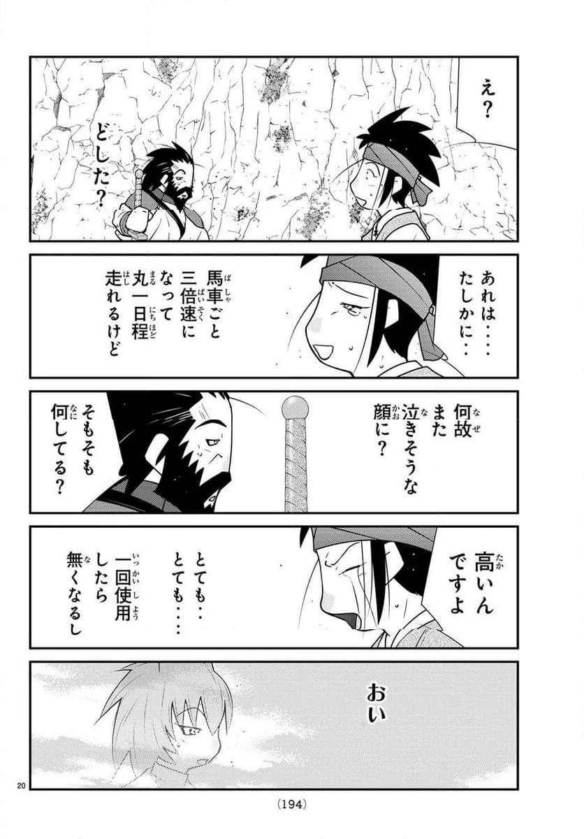 陸奥圓明流異界伝　修羅の紋　ムツさんはチョー強い？！ - 第38話 - Page 20