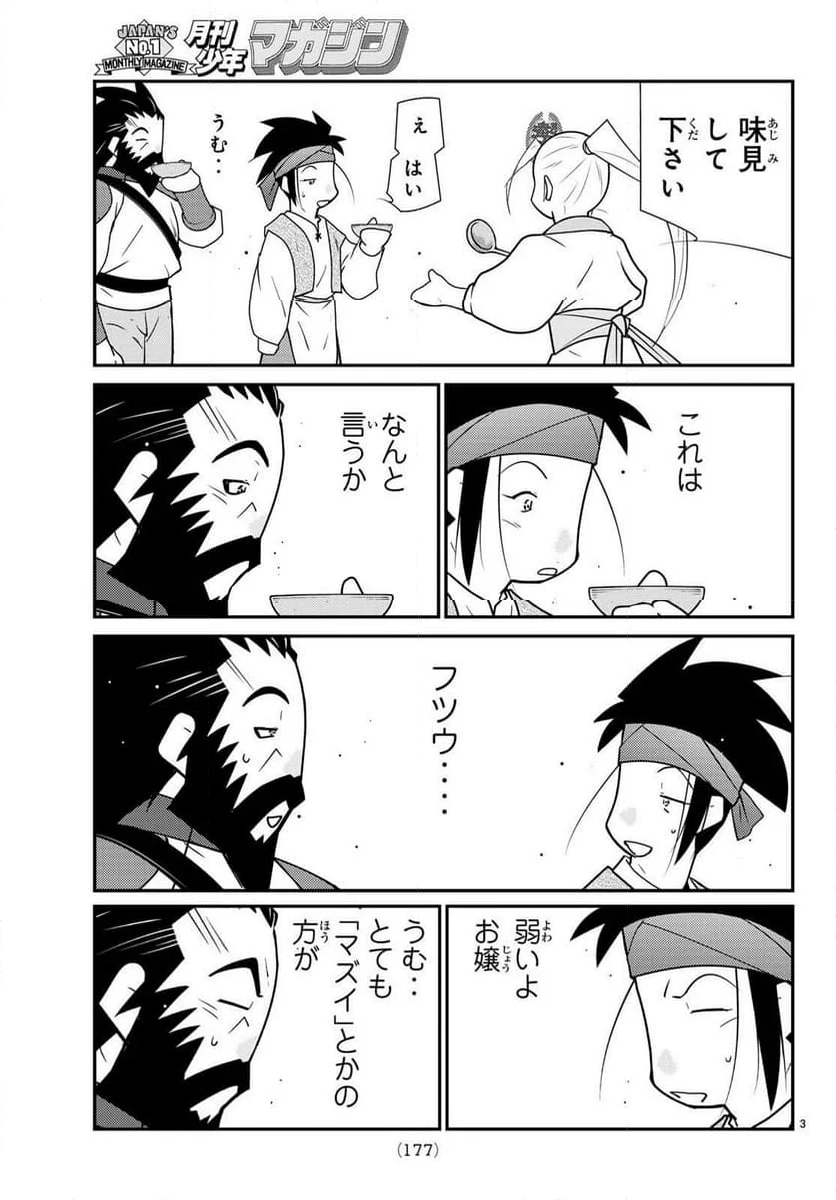 陸奥圓明流異界伝　修羅の紋　ムツさんはチョー強い？！ - 第38話 - Page 3