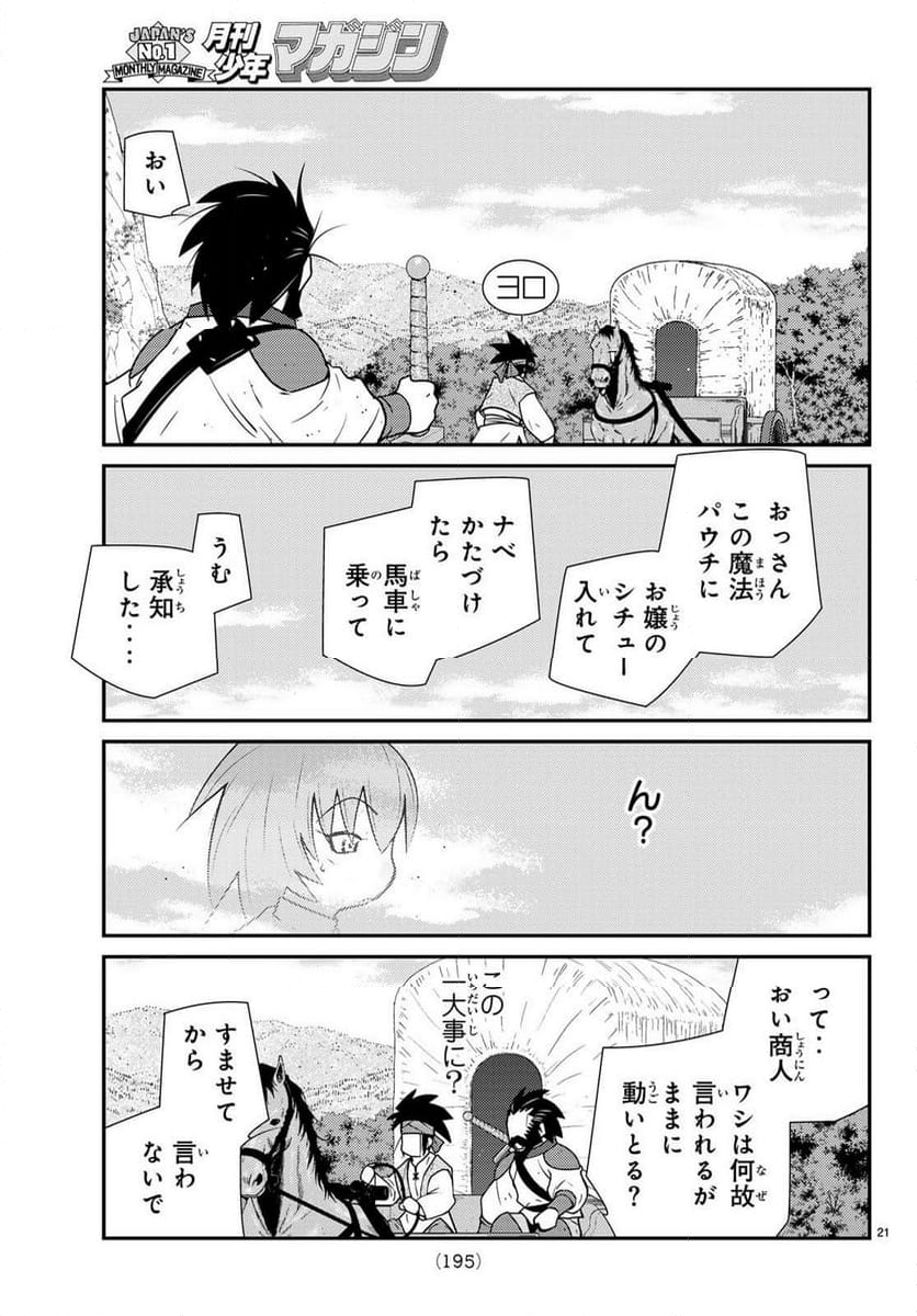 陸奥圓明流異界伝　修羅の紋　ムツさんはチョー強い？！ - 第38話 - Page 21